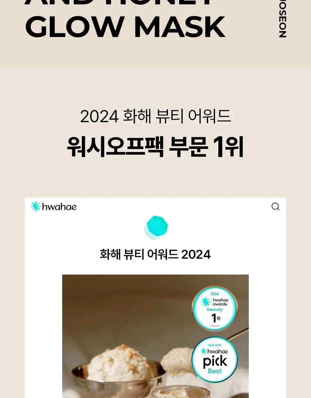 [화해1위/워시오프팩] 조선미녀 맑은쌀 꿀채운 마스크 150ml 상세페이지 2